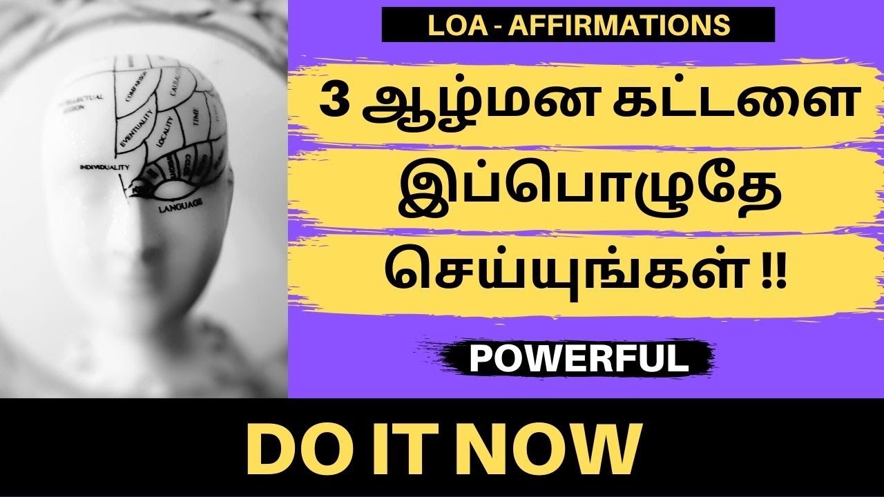 3 ஆழ்மன கட்டளைகள் இப்பொழுதே செய்யுங்கள் | AFFIRMATIONS IN LAW OF ATTRACTION TAMIL | Eppo Varuvaro