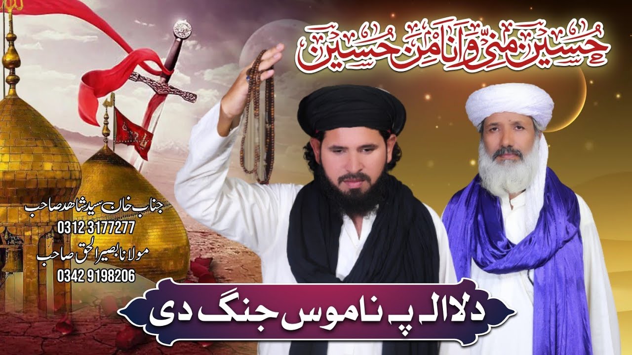 Pashto New Kalam  II  Da La illah Fa Namoos Jang Di  II Maolana Baseer Ul Haq Sahib  Khan Said Sahid