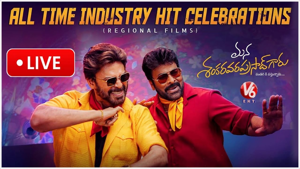 LIVE : Mana Shankara VaraPrasad Garu INDUSTRY HIT Celebrations Event | Chiranjeevi | Venkatesh | V6