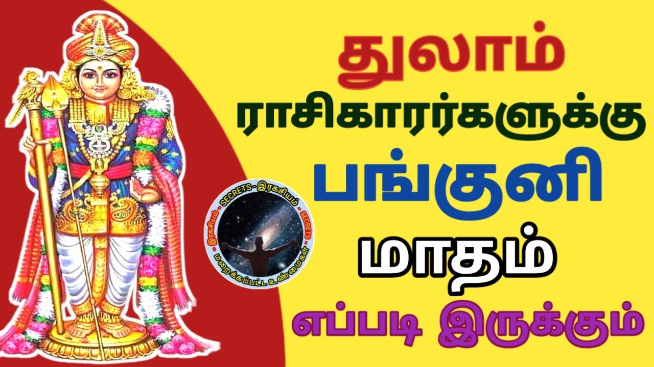 துலாம் ராசிகாரர்களுக்கு பங்குனி மாதம் ராசி பலன்கள் | Thulam Panguni  Matham Rasi Palan...