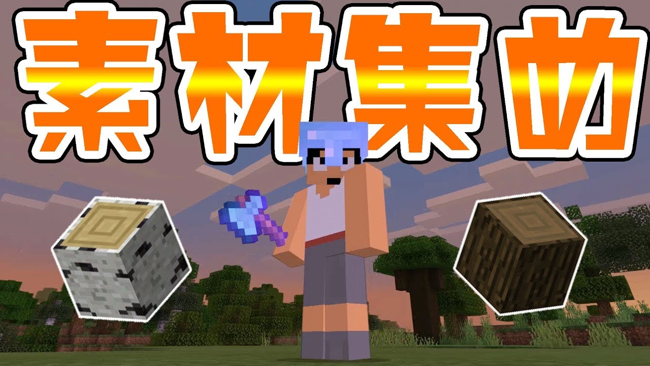 【カズクラ2019】やばっｗ素材がないので全力で集めるぞぉ!!マイクラ実況 PART89