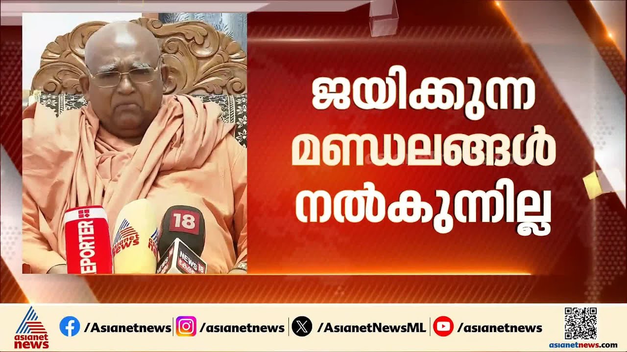 കോൺഗ്രസ് മാത്രമല്ല, എല്ലാ മുന്നണികളും പിന്നോക്കക്കാരെ അവഗണിച്ചു പഠിച്ചിരിക്കുകയാണ്; ശിവഗിരി മഠാധിപതി