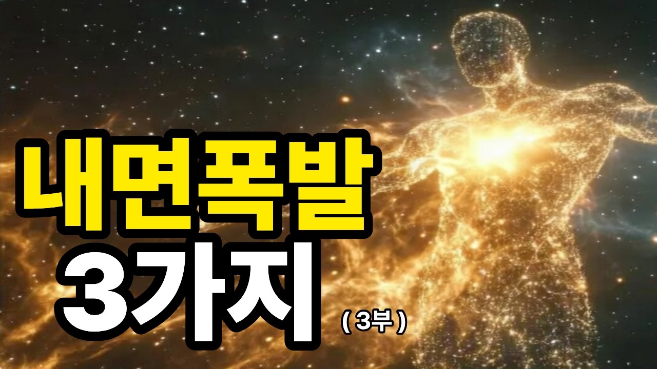 내면 기준점 올리는 3가지 실행 방법