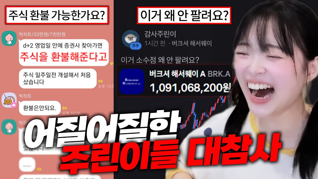 주식 초보들의 레전드 대참사 행동 모아보기ㅋㅋㅋㅋㅋㅋ