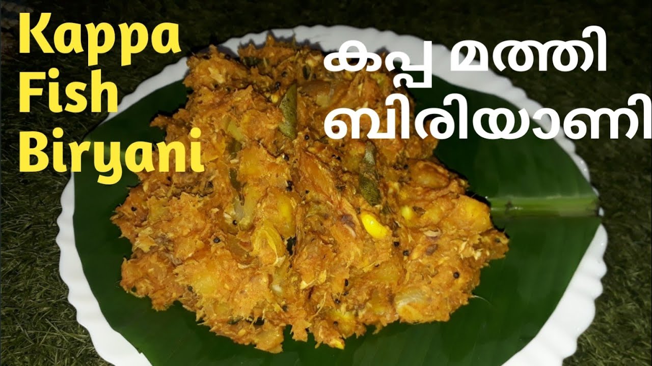 ഇതിന്റെ രുചി ഒന്ന് വേറെ തന്നെ... നാടൻ കപ്പ മത്തി ബിരിയാണി | Kappa Fish Biryani| Tapioca Fish Biryani