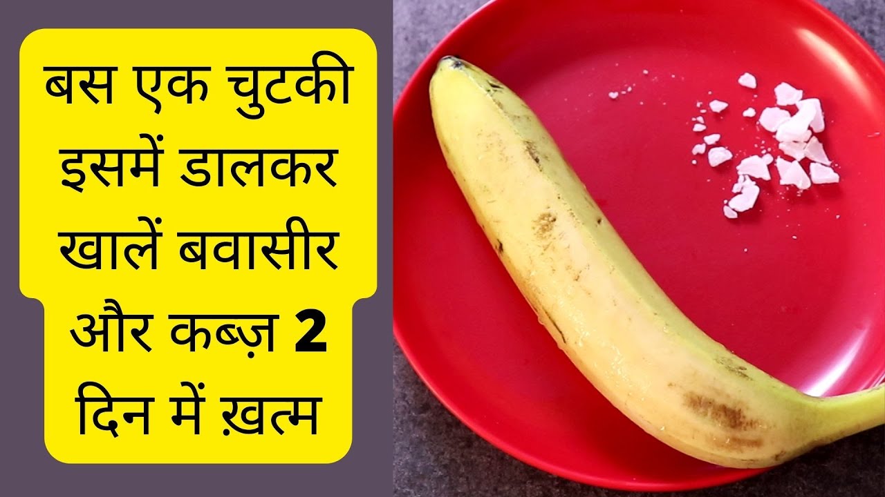 Eat it just once a day and get rid of piles, fistula in 2 days. How to get rid of piles from the root?