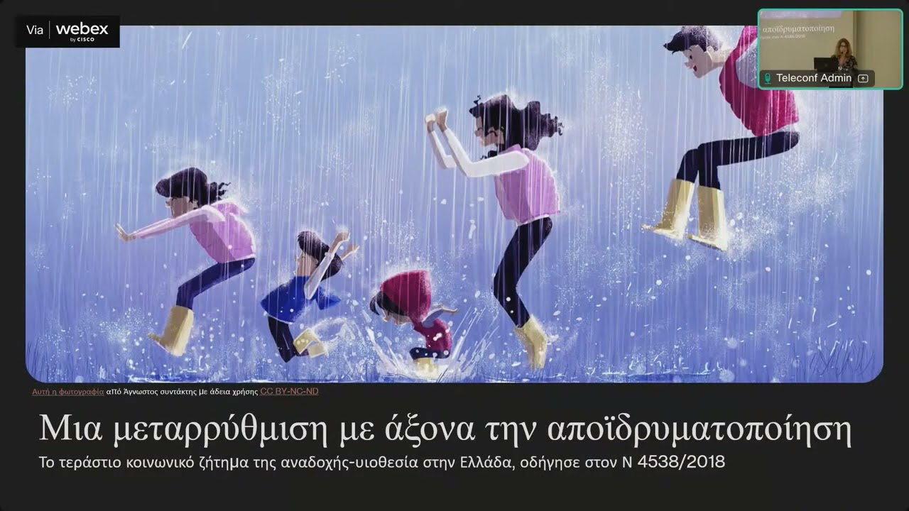 1ο Forum Κοινωνικών Επιστημών - Αμφιθέατρο - 4η Διάλεξη