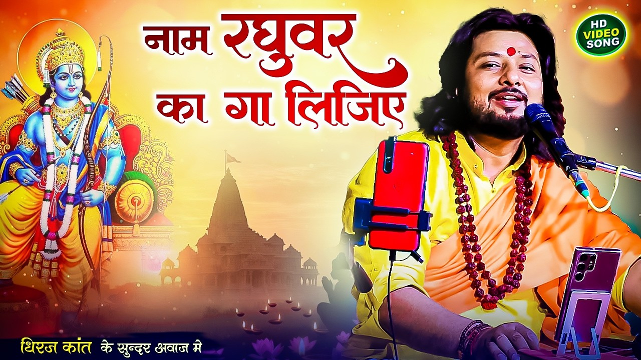 हाथ नहीं है तो लाचार है_है तो ताली बज लिजीए | Haath Nahi Hai Toh Lachaar Hai | Dhiraj Kant #bhajan