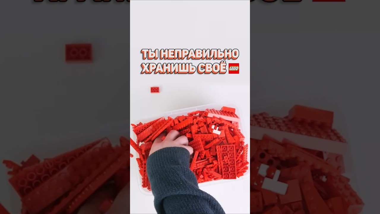 КАК ПРАВИЛЬНО ХРАНИТЬ LEGO? #рарибрик #лего #lego #storage #howto #collection #legocollector