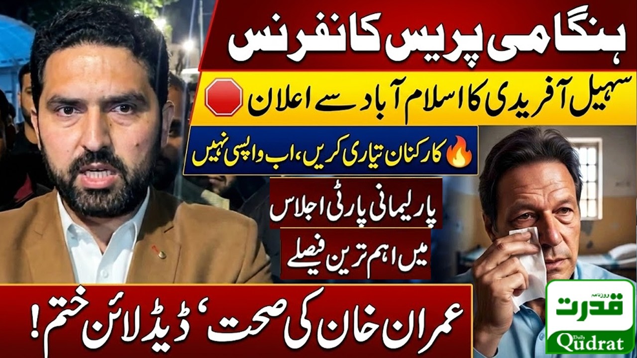 Live  🔴  Sohail Afridi Emergency Press Conference In Islamabad 😱 