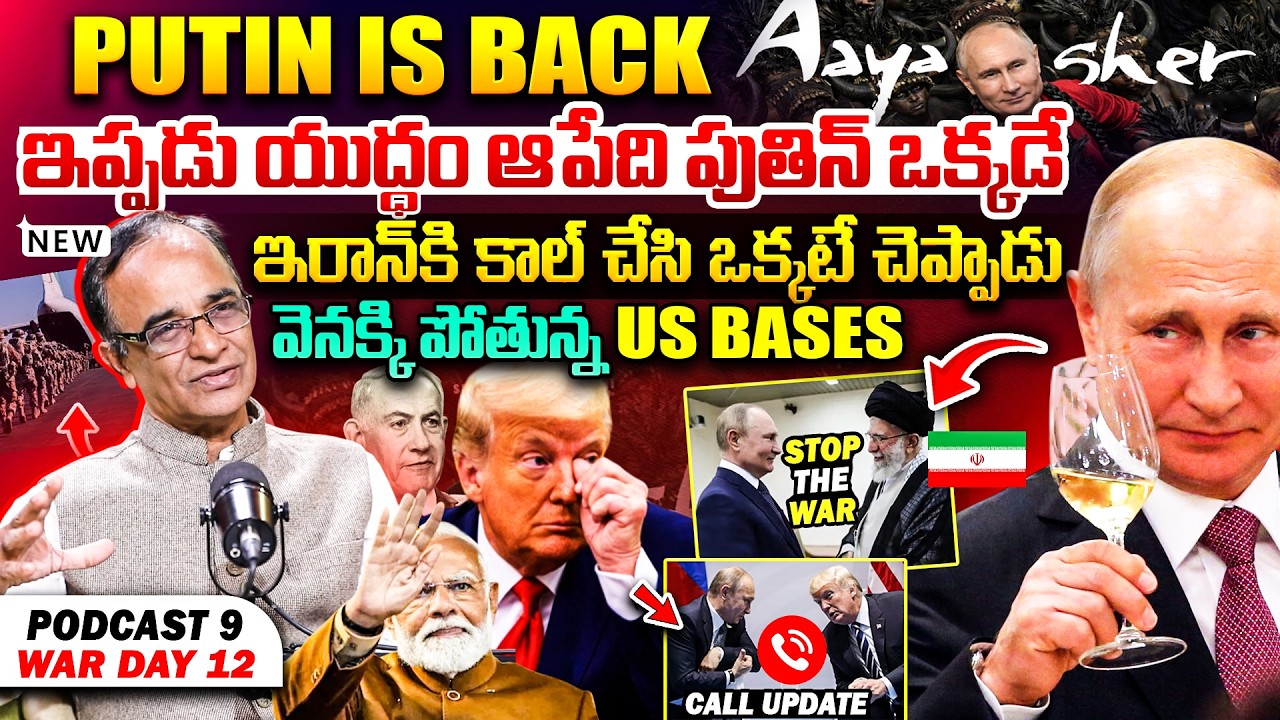 Putin Back in Power 😲| Suresh Kochattil Breif Analysis On IRAN VS US ISRAEL WAR | Putin Call to IRAN