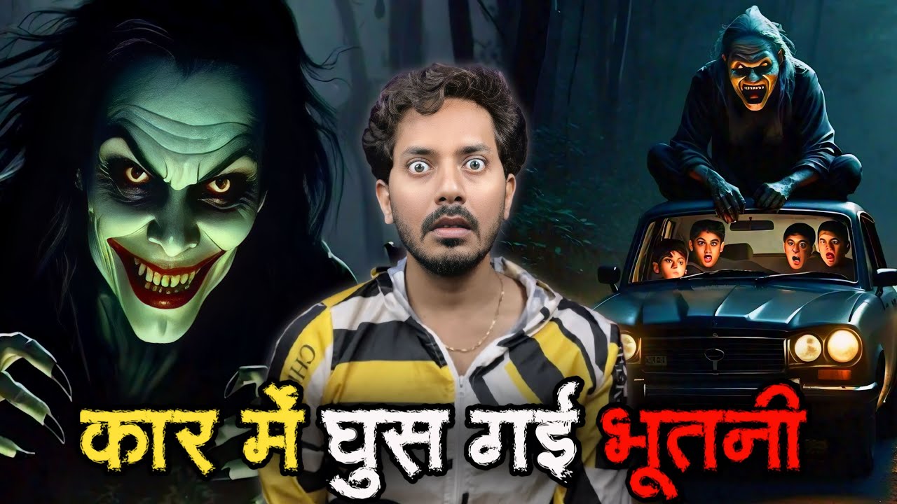 Friends Ki Bhootiya Night Out Trip | Subscriber Real Horror Story