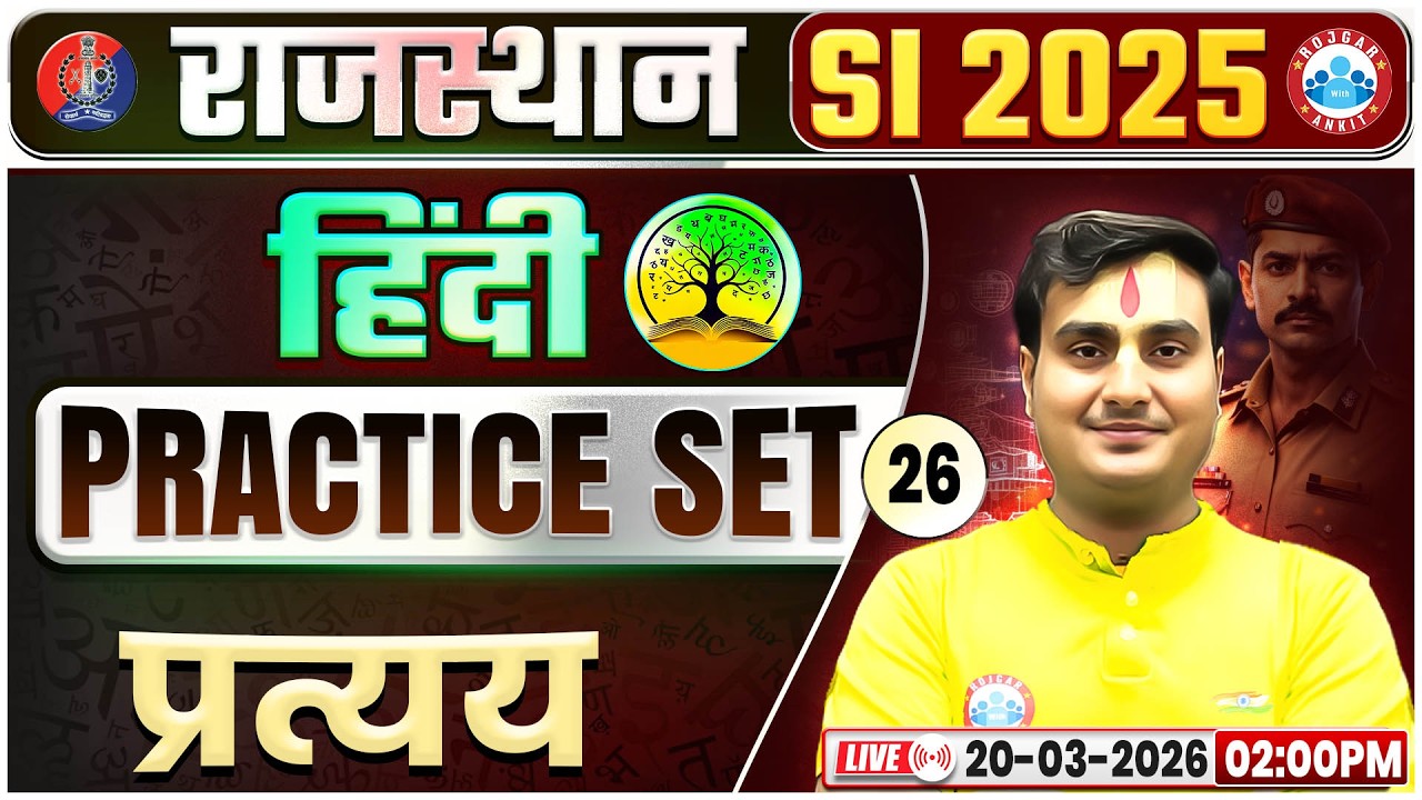 Rajasthan SI Hindi Classes | Rajasthan PSI Hindi प्रत्यय Practice Set 26 | Rajasthan SI Hindi