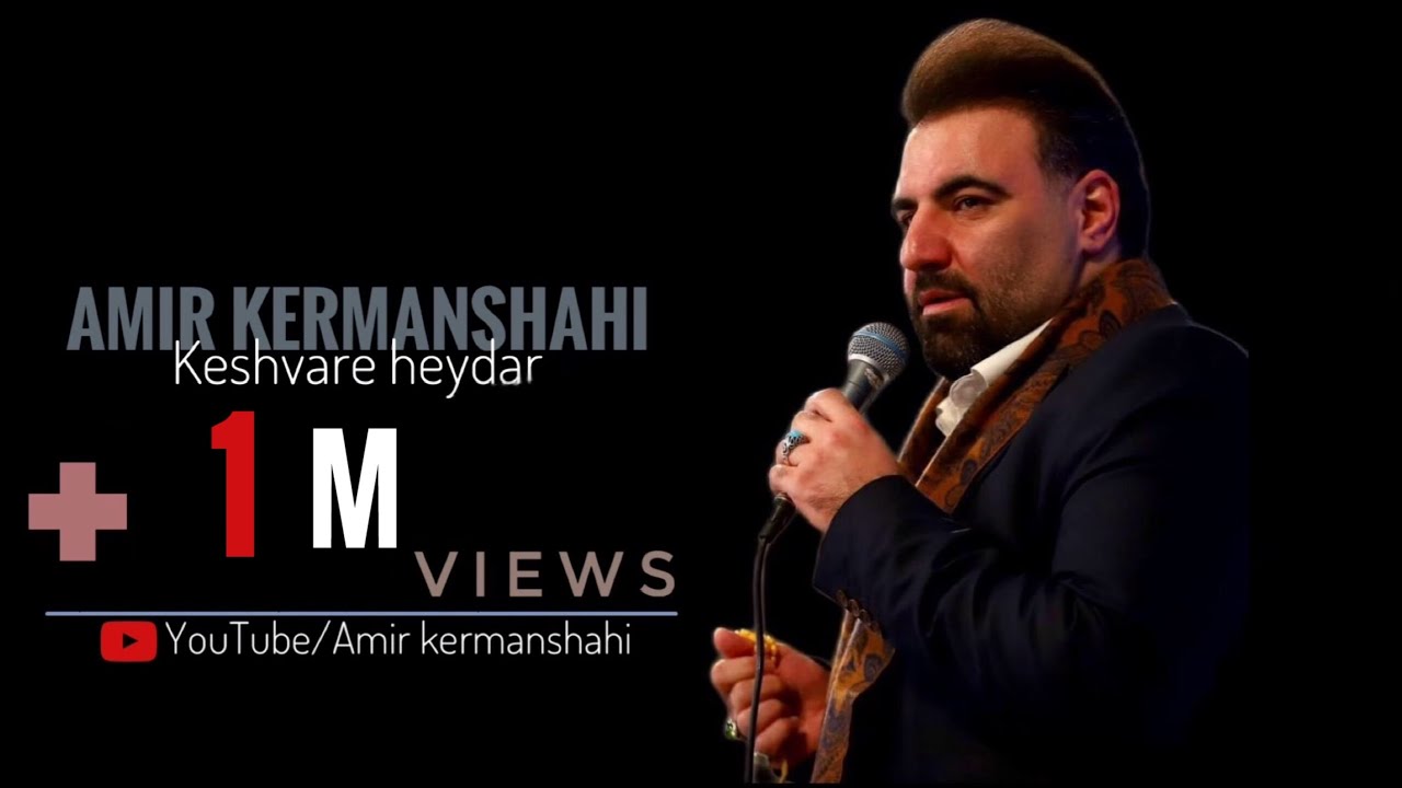 زمینه ″کشور حیدر″ #حاج‌امیر‌کرمانشاهی #فاطمیه۱۴۰۱|Amir Kermanshahi