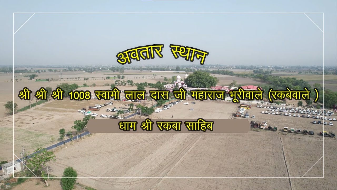 Shri Raqba Sahib Documentery