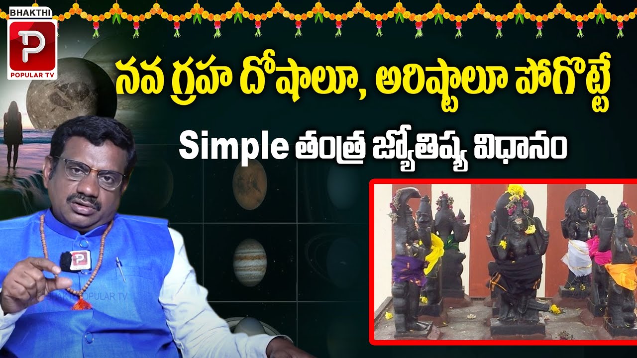 Simple Tantra Astrology Method to Remove Navagraha Doshas and Malefic Effects | Rukmangada Rao