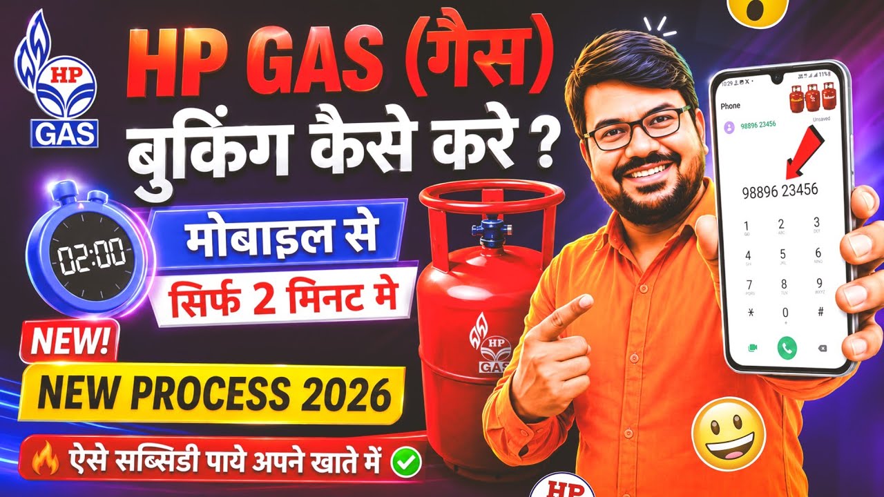 Hp gas cylinder kaise book kare 2026 | How to book hp gas cylinder online | hp gas book kaise kare 