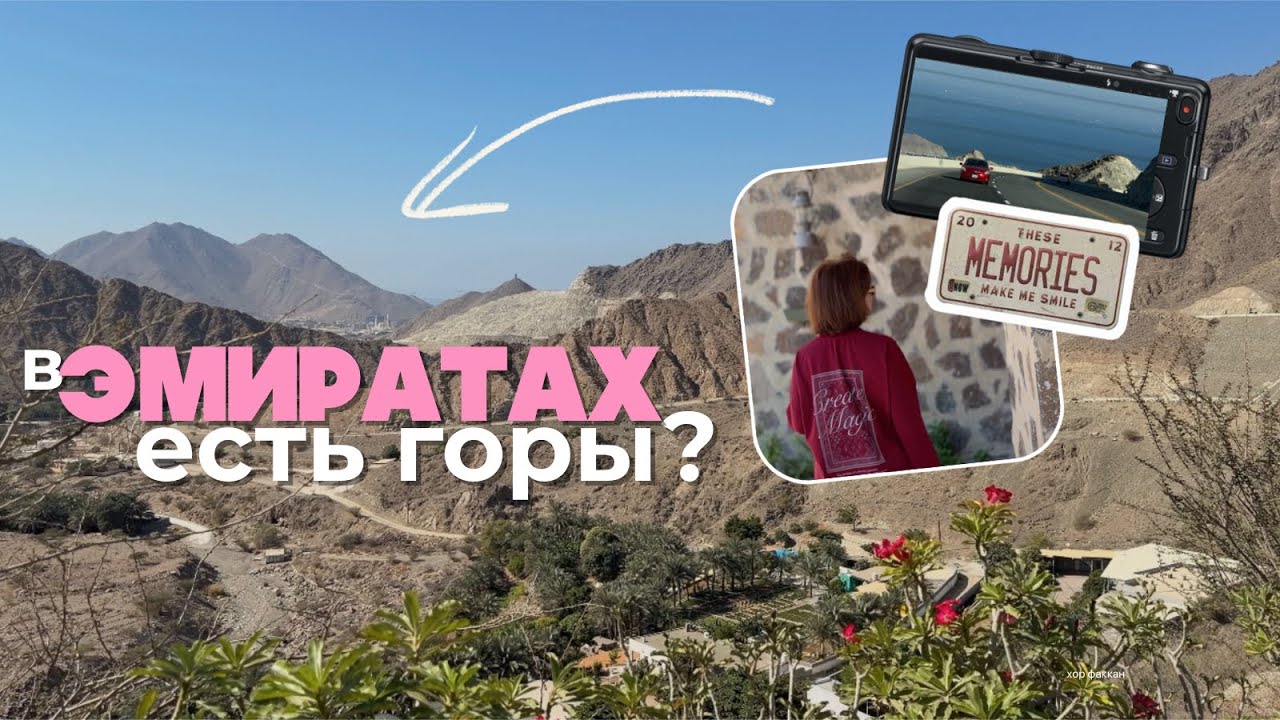 ДЕНЬ РОЖДЕНИЯ ОАЭ: истребители над Абу-Даби + 5 мест в горах Корфаккана