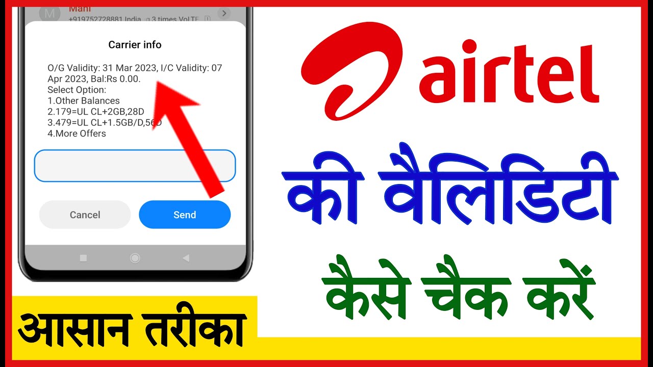 How to check Airtel SIM validity