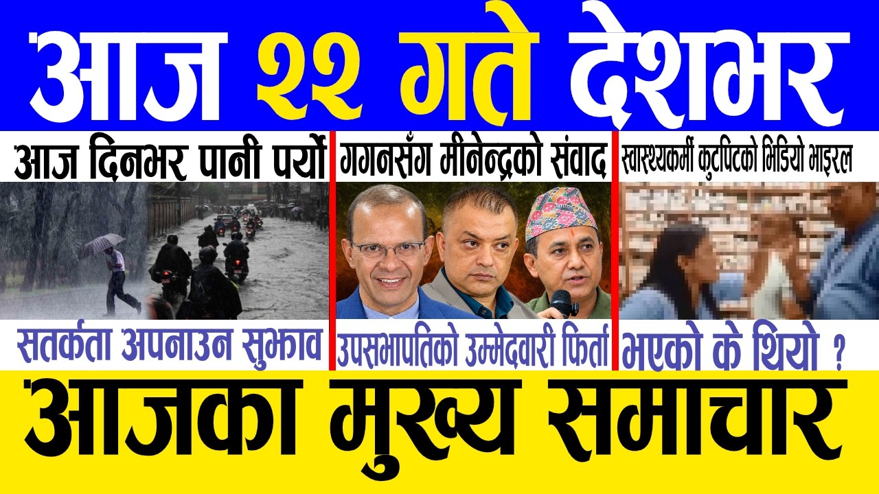 Today news 🔴 nepali news | aaja ka mukhya samachar, nepali samachar live | Asoj 21 gate 2083  .