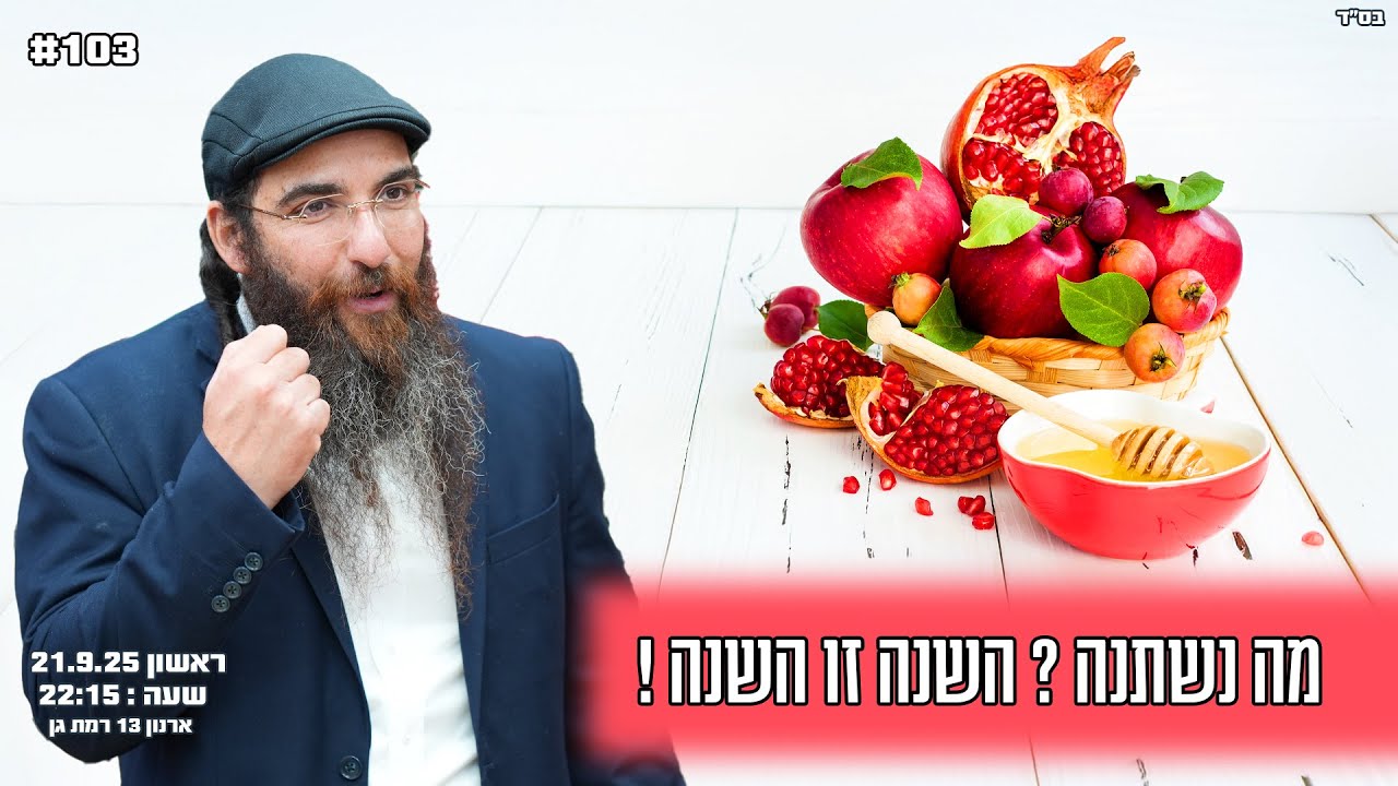 הרב יוסף דלויה | מה נשתנה ? השנה זו השנה ! | שידור חי 🔴
