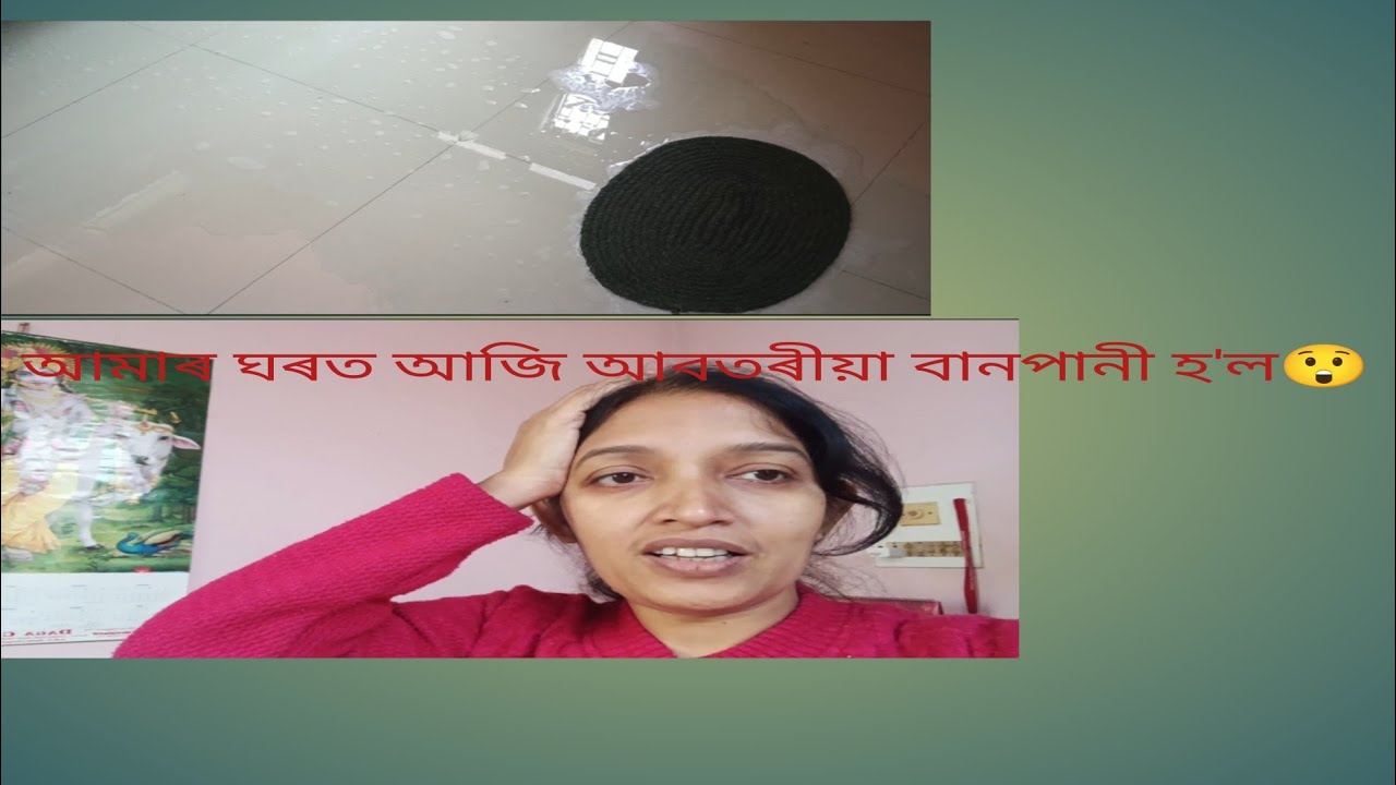 Daily Vlog/আমাৰ ঘৰত আজি আবতৰীয়া বানপানী হ’ল 😰 | মুনু কলেজৰ পৰা আহি পাওঁতে বহুত দেৰি হ’ল
