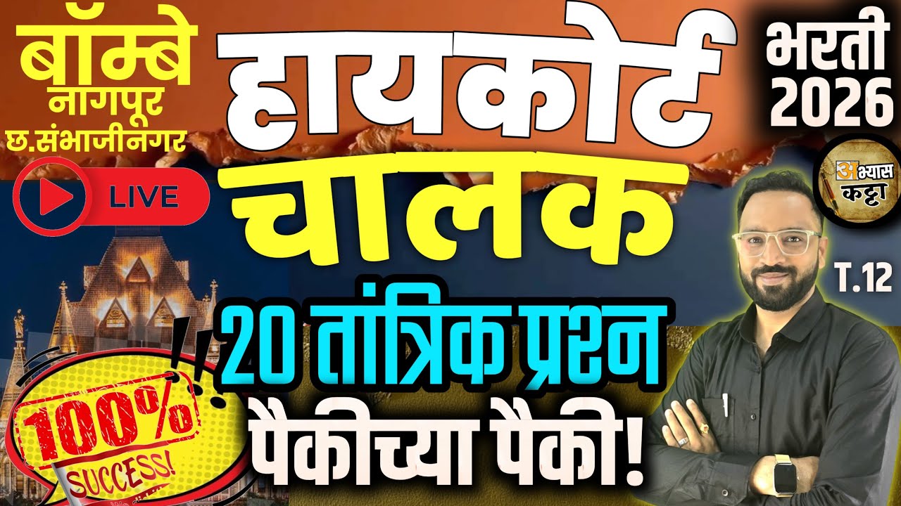 Highcourt Driver Technical Test-12 उच्च न्यायालय चालक प्रश्नपत्रिका