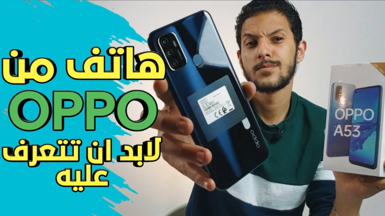 OPPO A53 Review | أرخص هاتف بشاشة سريعة 90hz