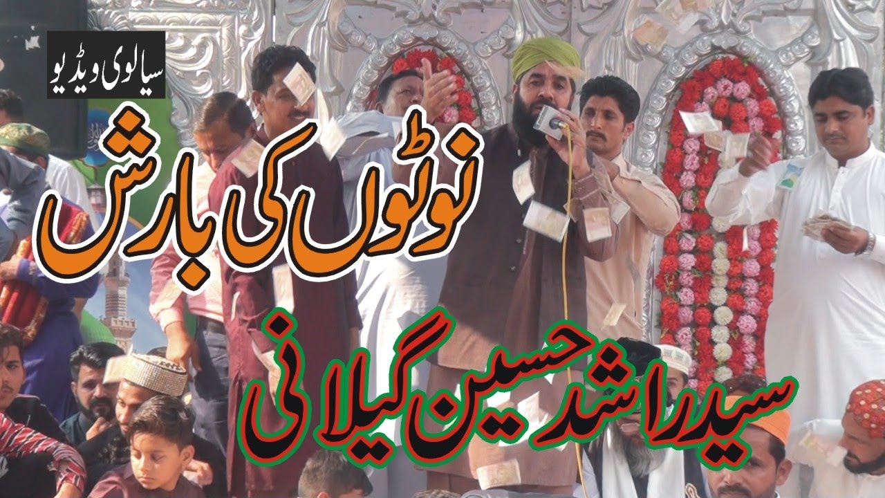 New Kalam By Syed Rashid Hussain Gilani 2021 - YouTube