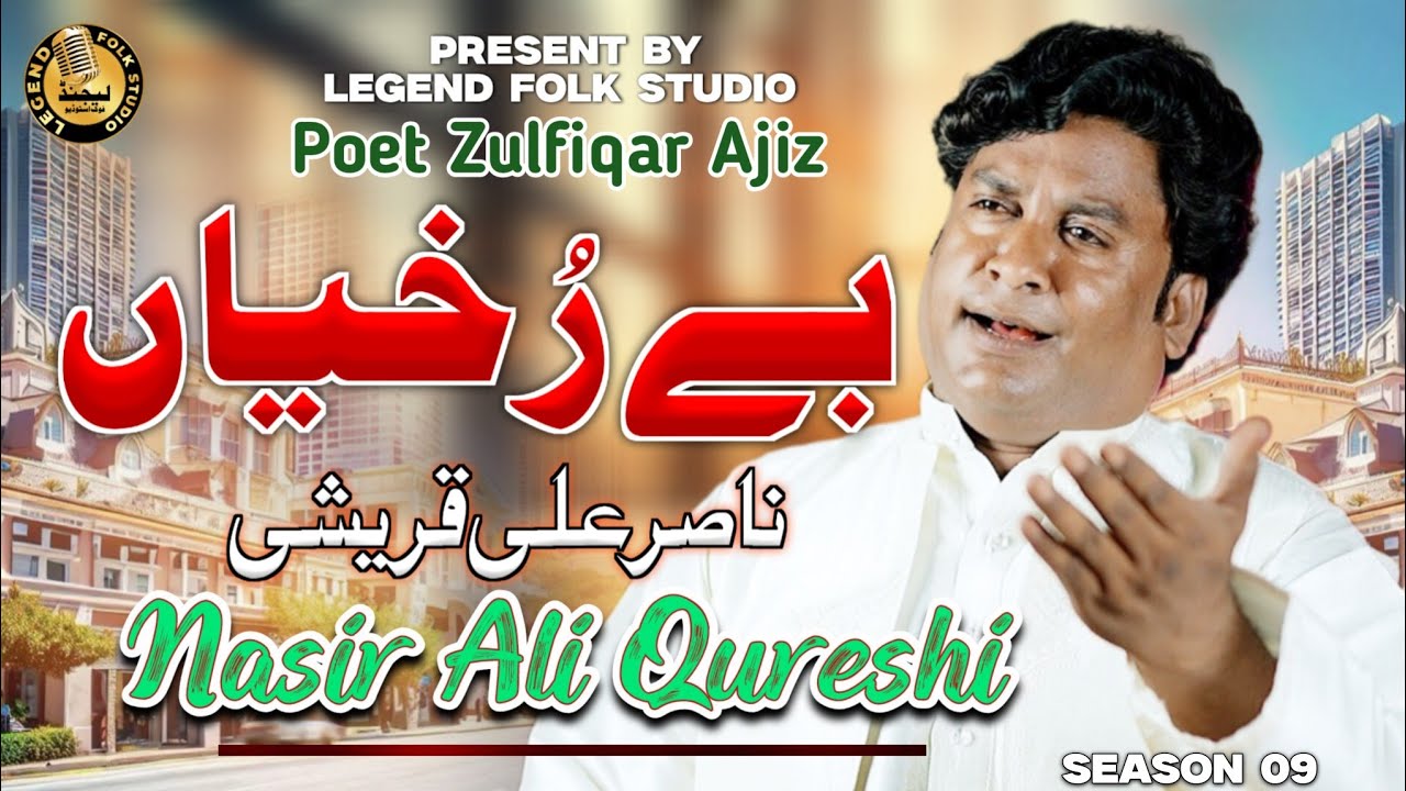 Be Rukhiyan | Nasir Ali Qureshi | Latest Saraiki Song | 4K HD Video | Season 09 | Legend Folk Studio