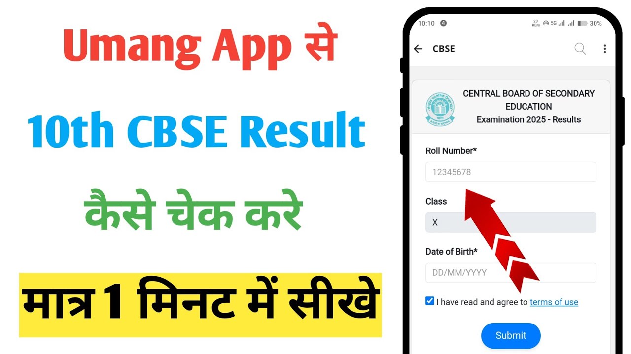 Umang app se 10th cbse ka result kaise check kare | How to check 10th cbse result in umang app