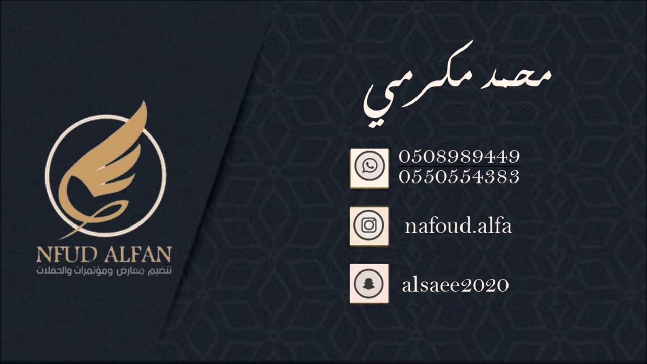 محمد مكرمي _ خدعتني مرات 2022 فرقة لتس قو