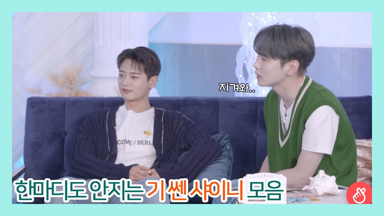 한마디도 안지는 기 쎈 샤이니 멤버들
