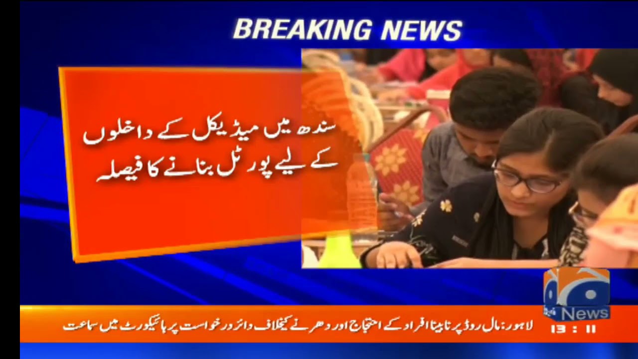 Sindh Mai Medical ke Admission ke Liye Portal Banany ke Faisla..!!