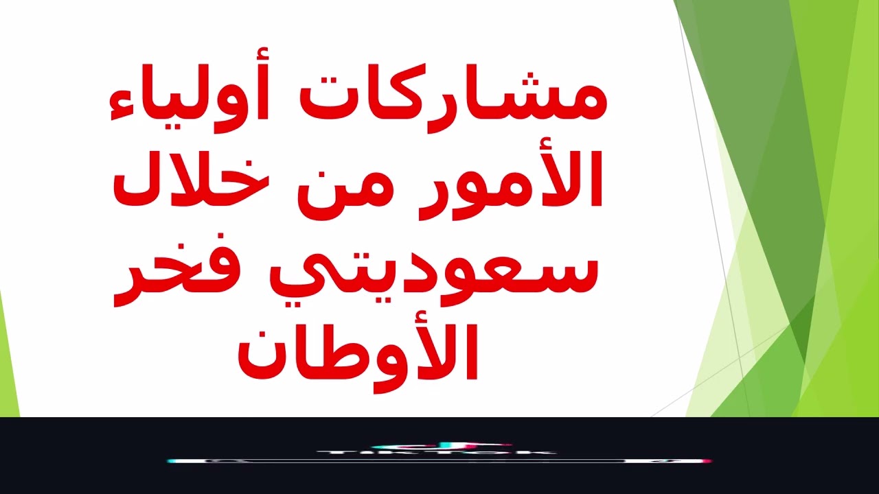 اليوم الوطني السعودي ٩٥  مشاركات أولياء الامور