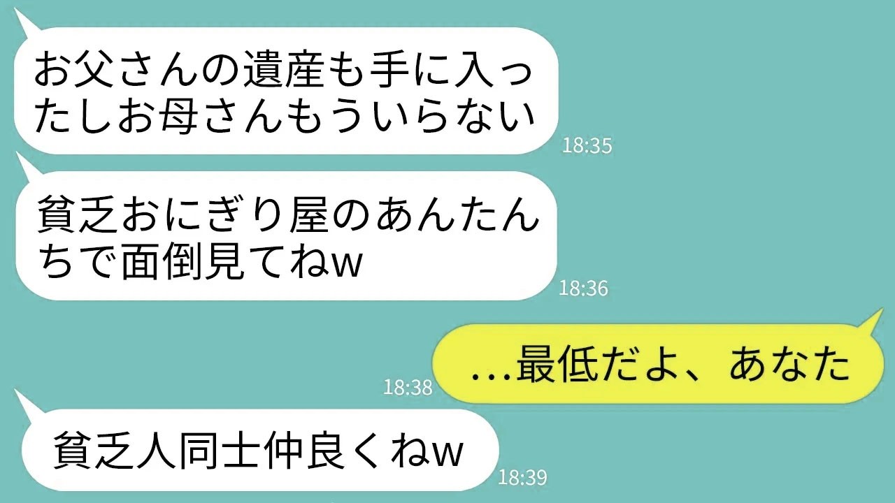 【LINE】義姉夫婦に捨てられた義母をつぶれかけのおにぎり屋を営むうちで引き取った。