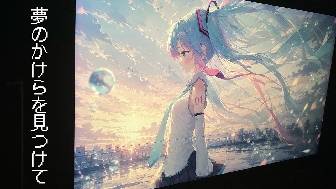 夢のかけらを見つけて | 初音ミク (Official Lyric Video)