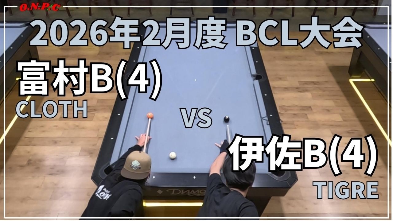 【沖縄ビリヤード】2026年2月度 BCL大会@BAATA 富村VS伊佐【ONPC】| VLOG #998