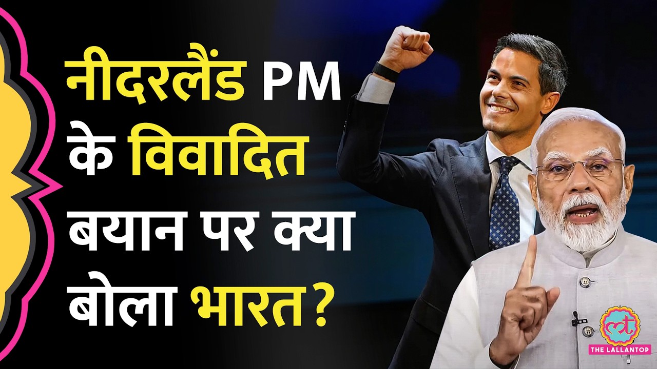 PM Modi के Netherlands पहुंचने से पहले Rob Jetten का विवादित बयान, जवाब में भारत क्या बोला?