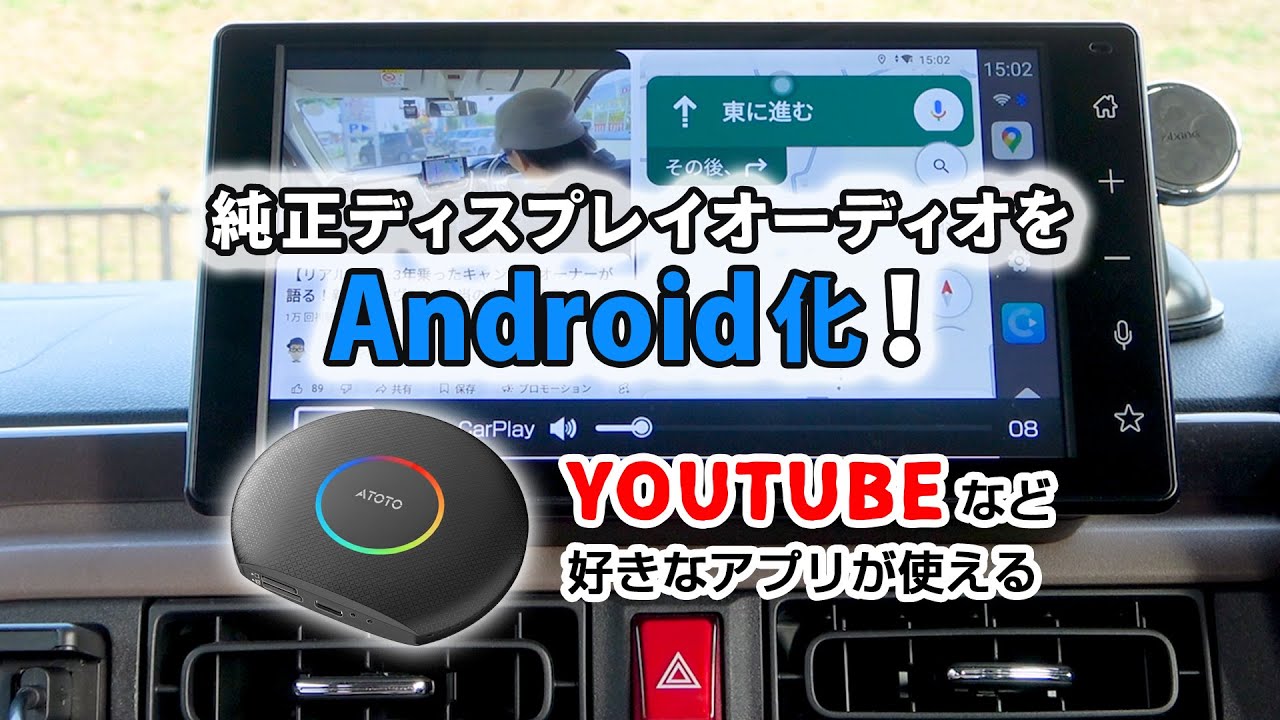 純正ディスプレイオーディオをAndroid化！YouTubeもアプリもOK【ATOTO CB6 超正直レビュー】