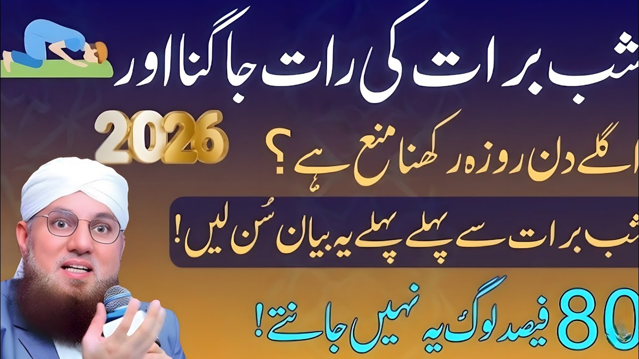 15 Shaban Shabe Barat Ki Raat Jagna Or Roza Rakhna Kesa|80% Log Nahi janty  Habib Attari New voice 