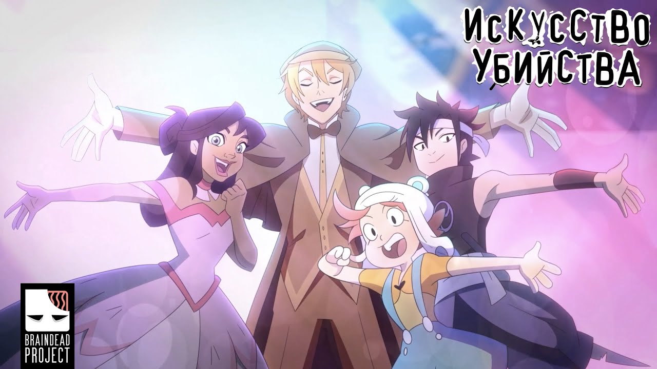 ИСКУССТВО УБИЙСТВА &ndash; РУССКИЙ ДУБЛЯЖ ТРЕЙЛЕРА | THE ART OF MURDER [RU DUB TRAILER]