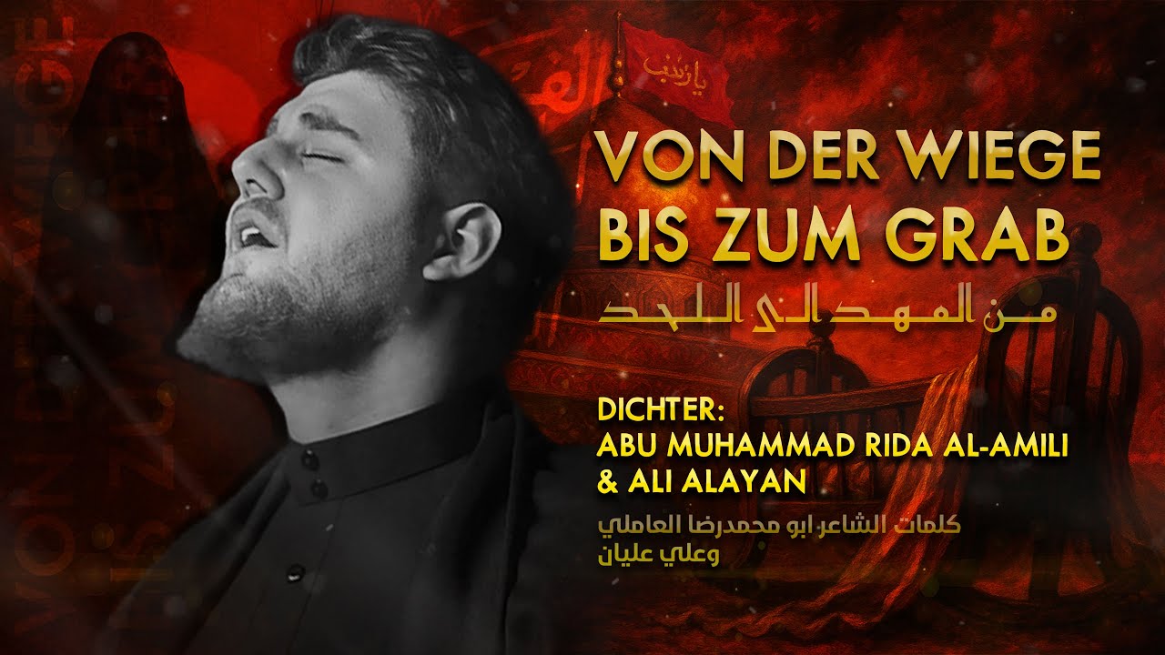 Von der Wiege bis zum Grab || Ali Alayan || Deutsche Latmiya 2025 || Abu Muhammad Rida Al-Amili