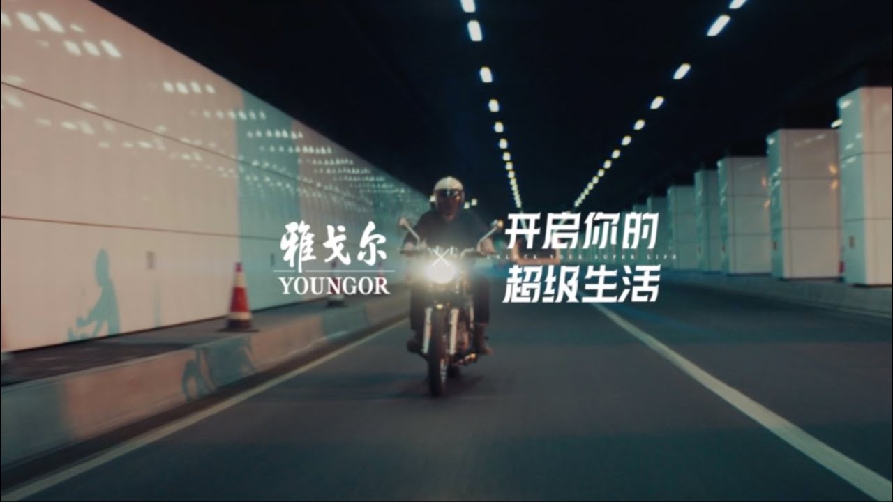 Atlas Orion Anamorphics | Youngor commercial shot on Alexa Mini