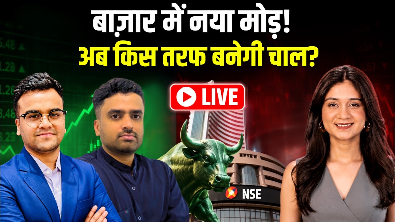Stock Market Live | HDFC Bank, Meesho, Infosys, Vedanta, Hindustan Copper, TCS Share में क्या करें?