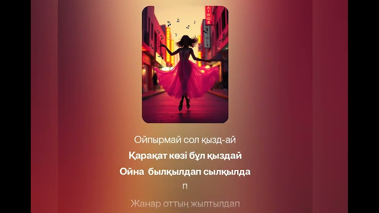 Ойпырмай сол қыздай Нуржан Толендиев караоке Nurjan Tolendiyev Oypirmay