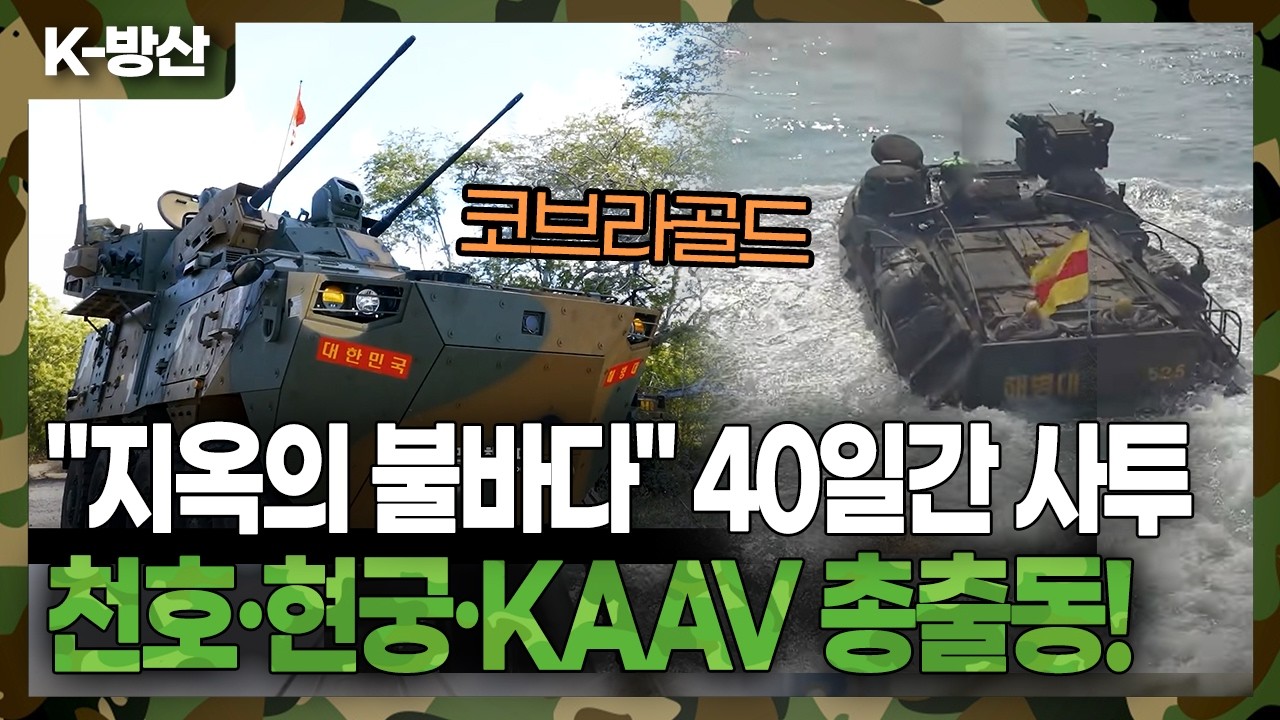 [K-방산][실제상황] 