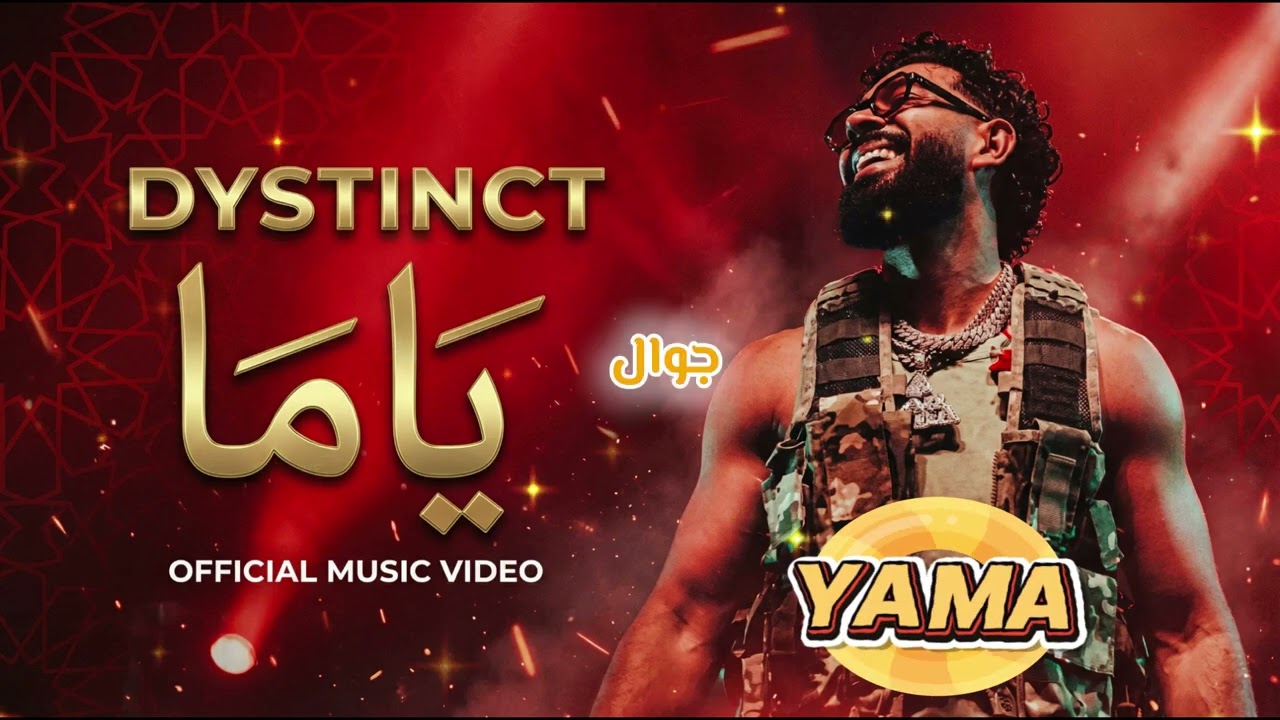 DYSTINCT – YAMA #1 (Deep House) | Arabic Afro Deep House