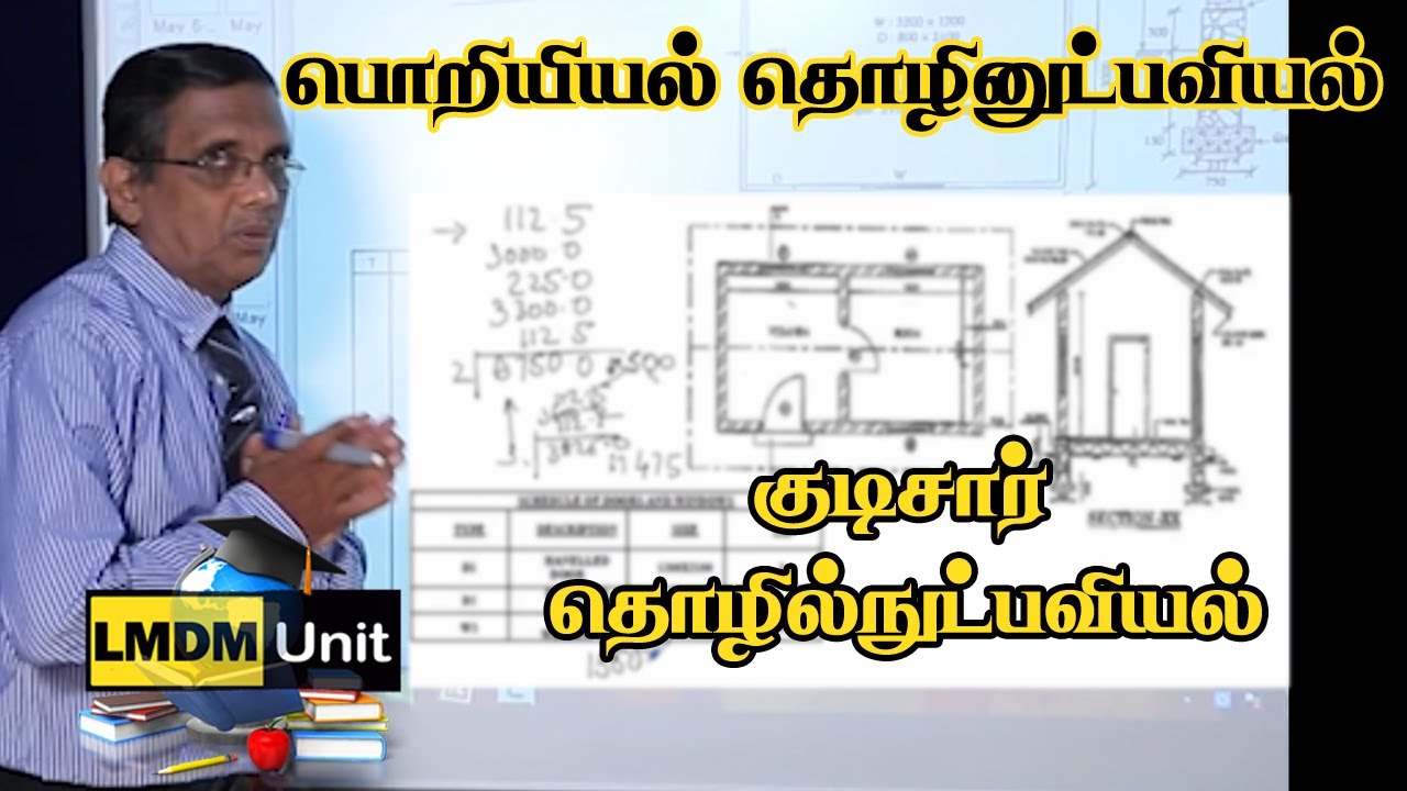 6.7.Engineering Technology | குடிசார் தொழில்நுட்பவியல்  | A/L | Tamil Medium | LMDM Unit