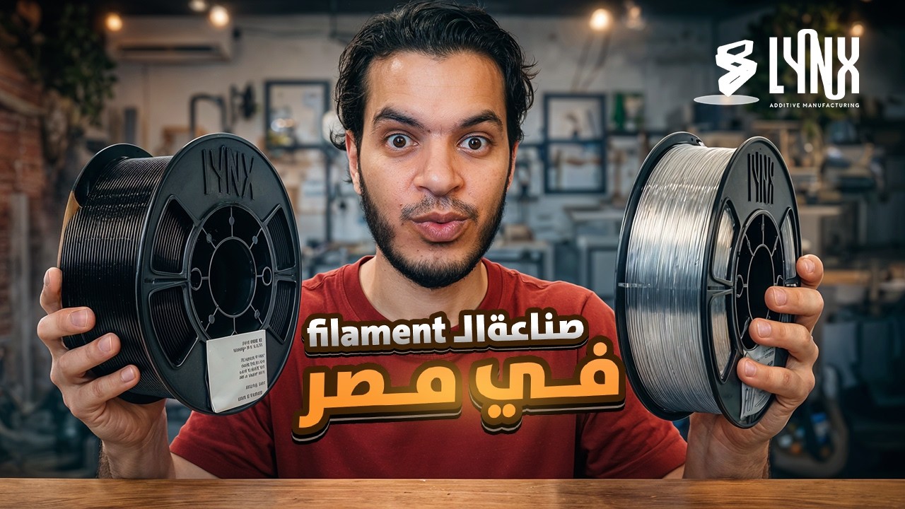 أول مصنع لFilament الطباعه في مصر|| رحلة 30 سنة من الخبرة في صناعة البلاستيك🇪🇬